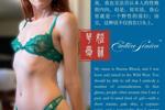 婬蕩華夏 Erotica Sinica