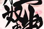 It's like this Shuji